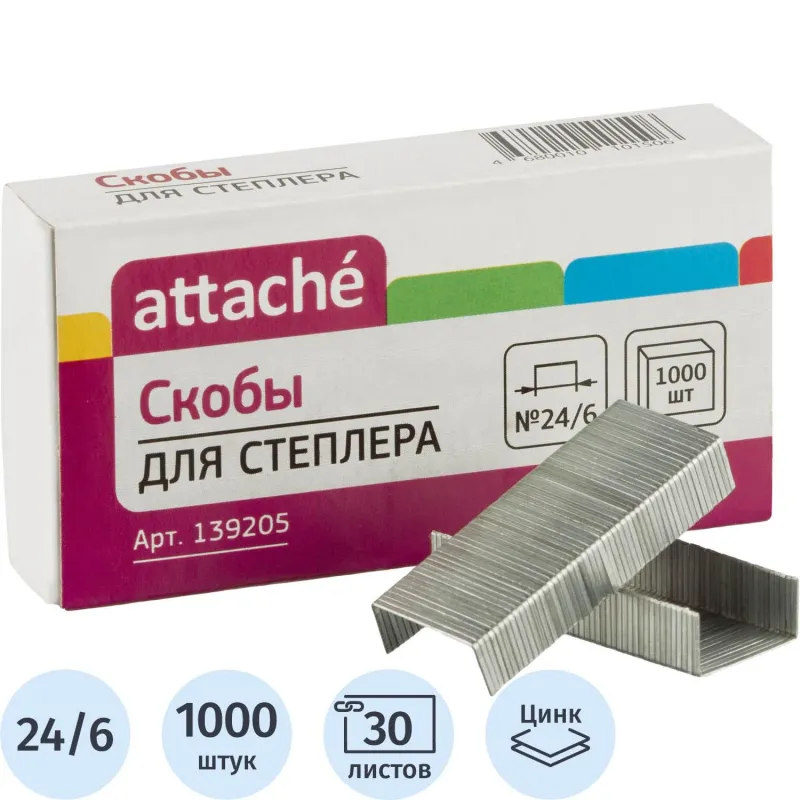 Скобы для степлера № 24/6 Attache (1000 штук в пачке)