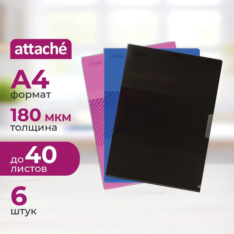 Папка-уголок Attache Digital А4 в ассортименте 180 мкм (6 штук в упаковке)