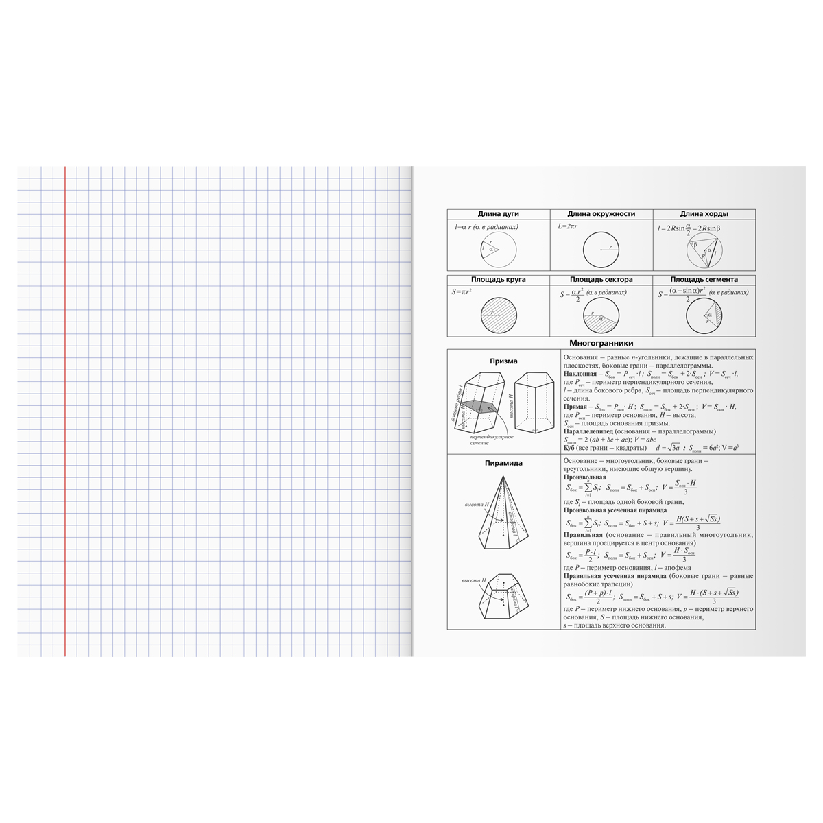 Тетрадь предметная 40л. BG "Правда жизни" - Геометрия