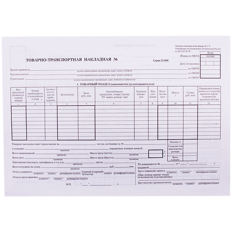 Бланк "Товарно-транспортная накладная" OfficeSpace, А4 (форма 1-Т) оборотный, газетка, 100 экз.