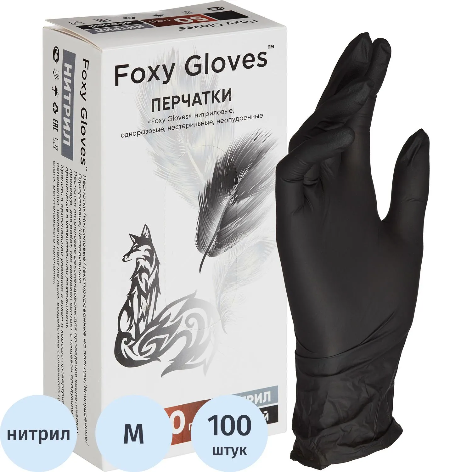 Перчатки медицинские нитриловые Foxy-Gloves нестерильные неопудренные M (7-8) черн.50пар/100 шт./уп.