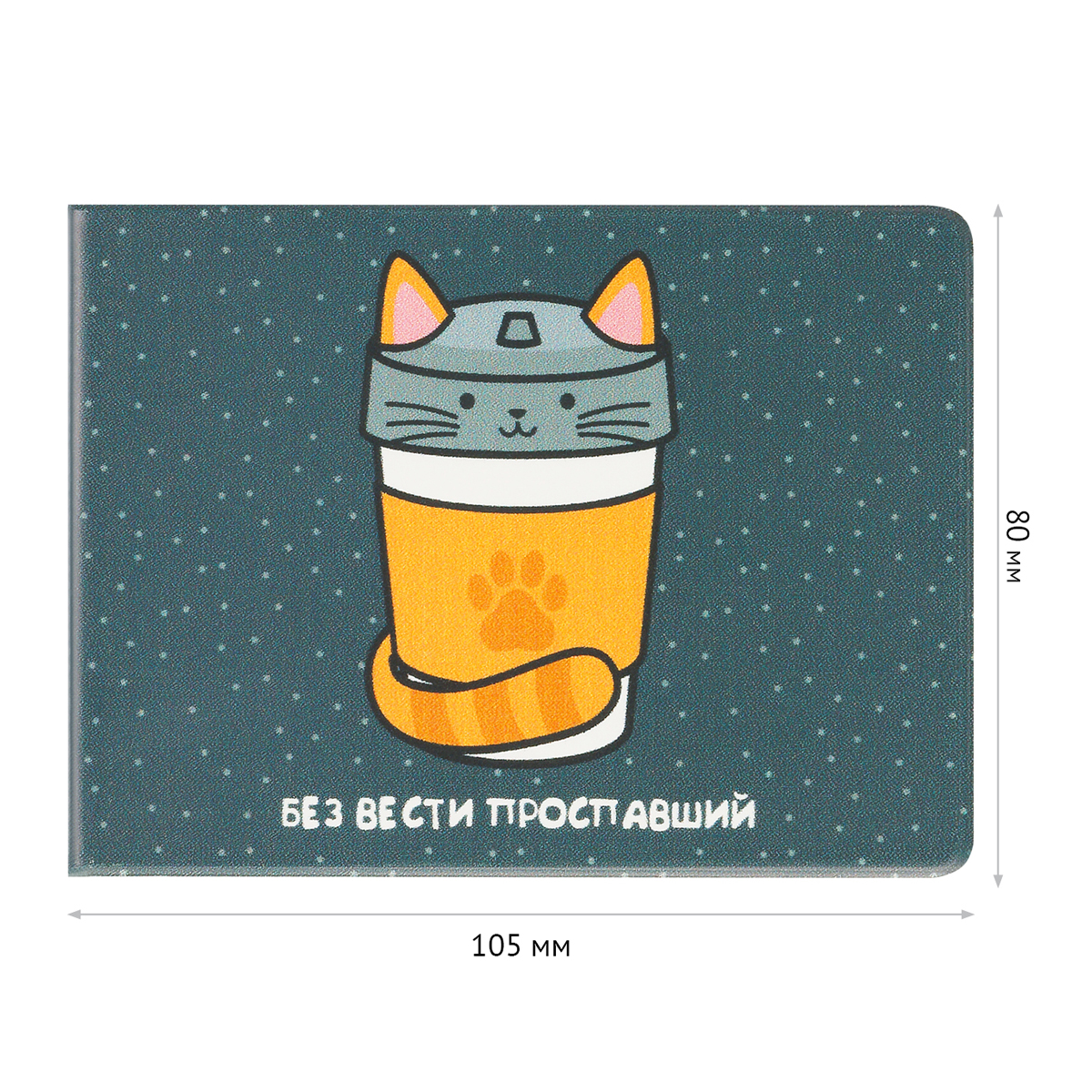 Обложка для студенческого билета, пропуска, удостоверения OfficeSpace "Без вести проспавший", ПВХ, фотопечать