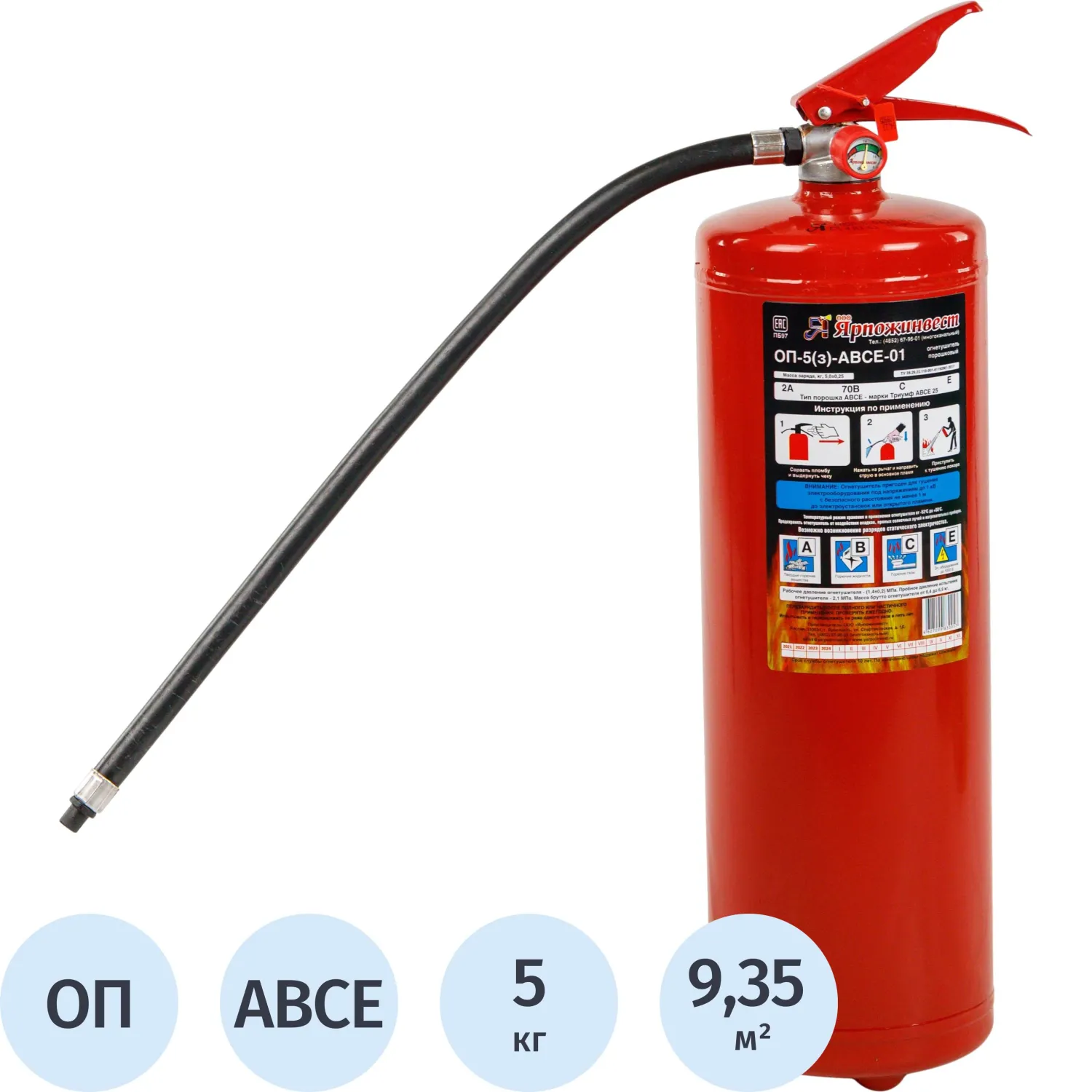 Огнетушитель порошковый ОП-5(з) ABCE