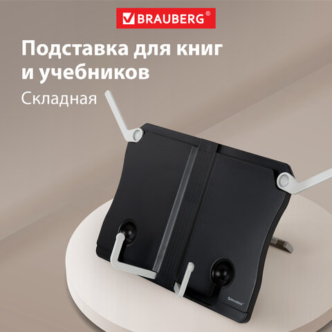 Подставка для книг и учебников BRAUBERG Black, регулируемый наклон, ABS-пластик, 238062 Подставка для книг и учебников BRAUBERG Black, регулируемый наклон, ABS-пластик, 238062