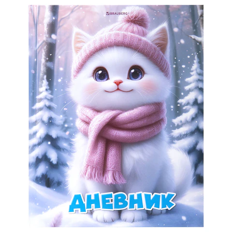 Дневник 1-4 класс 48 л., твердый, BRAUBERG, глянцевая ламинация, с подсказом, "Winter Cat", 107589