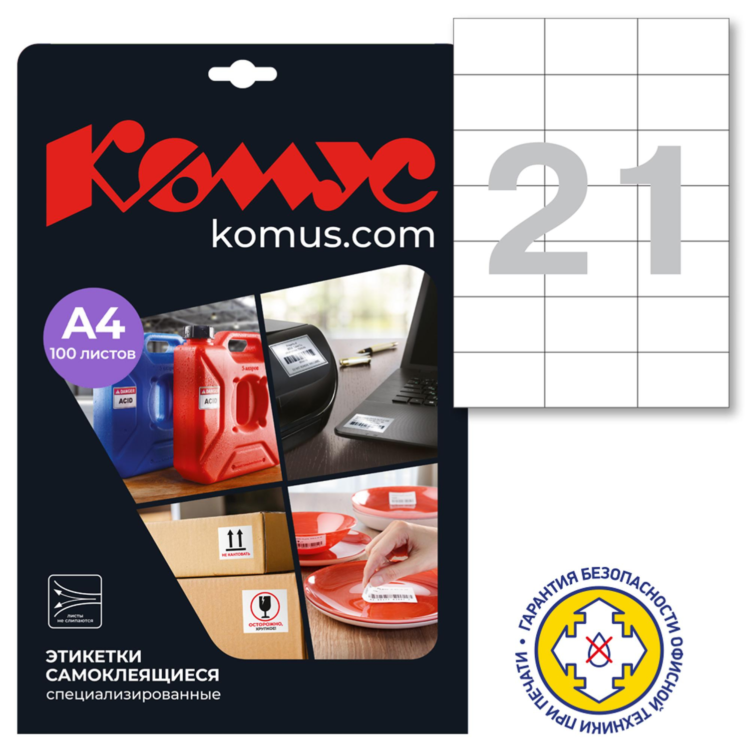 Этикетки самоклеящиеся Mega Label удаляемые 70х42,3мм,/21шт.на листе А4,100л/уп