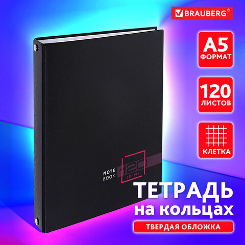 Тетрадь на кольцах А5 165х215 мм, 120 листов, твердый картон, клетка, BRAUBERG, "Dark", 404709