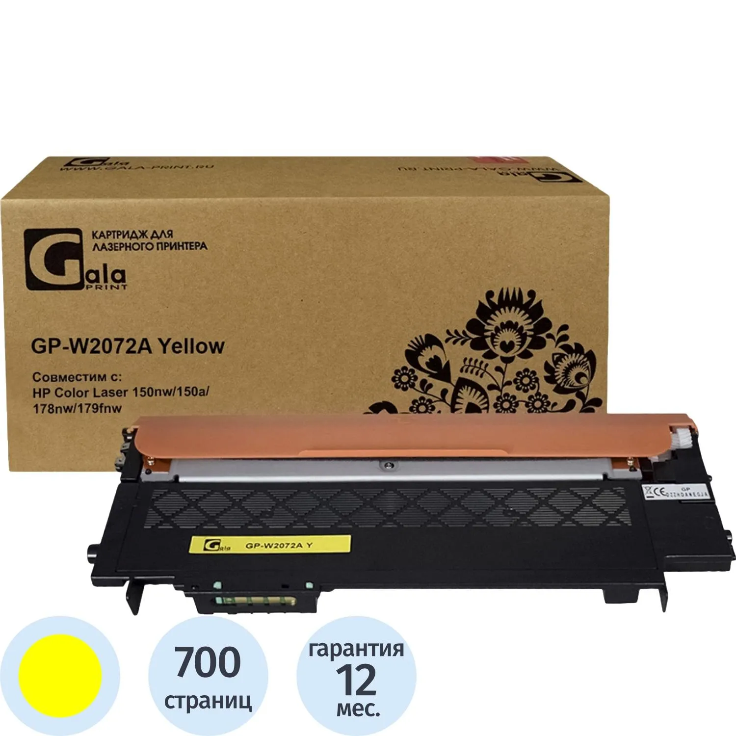 Тонер-картридж GalaPrint 117A GP-W2072A для HP жёлтый совместимый