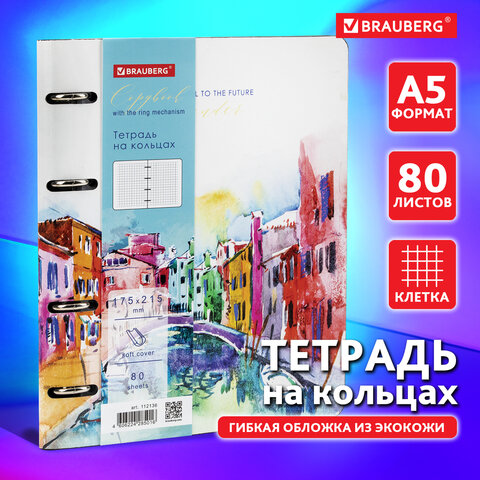 Тетрадь на кольцах А5 (180х220 мм), 80 л., под кожу, BRAUBERG VISTA, "Travel", 112136