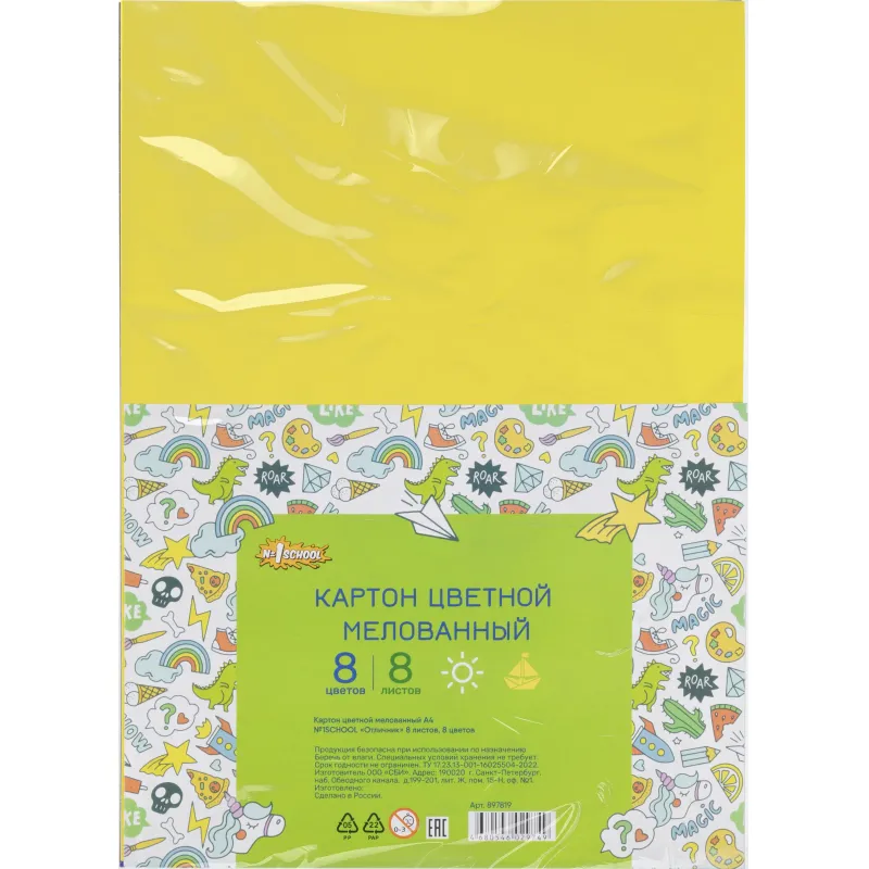 Картон цветной №1 School Отличник (А4, 8 листов, 8 цветов, мелованный)