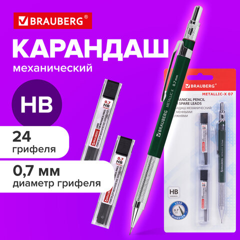 Карандаш механический 0,7 мм + грифели HB 24 штуки на блистере, BRAUBERG "METALLIC-X 07", металлические детали, 181966