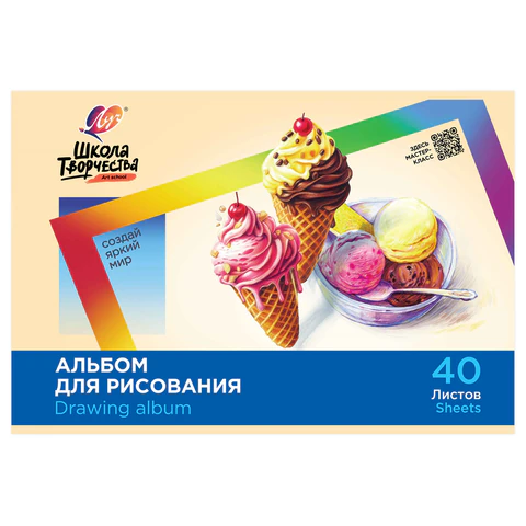 Альбом для рисования, А4, 40 листов, скоба, ЛУЧ "Школа творчества", 203х288 мм, "Мороженое", 35С 2285-08