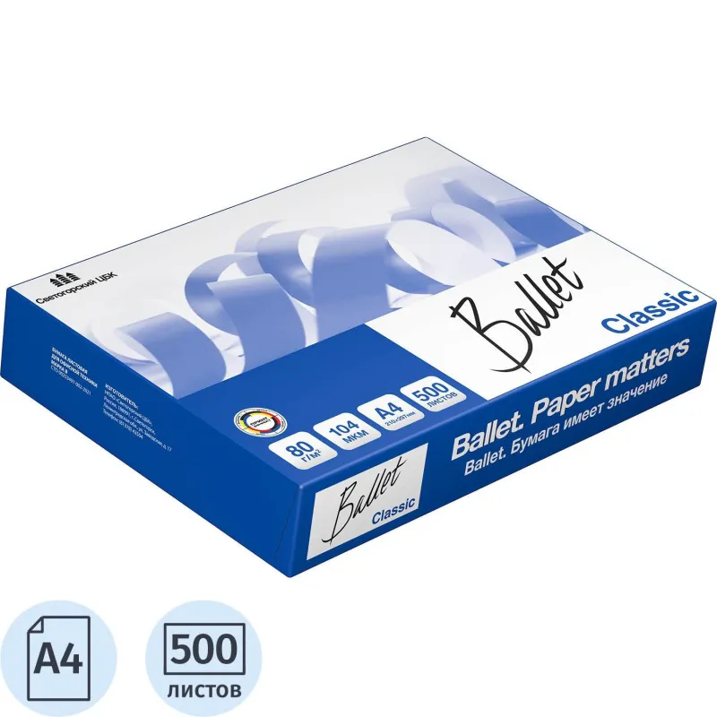 Бумага для офисной техники Ballet Classic (А4, 80 г/кв.м, белизна 153% CIE, 500 листов)