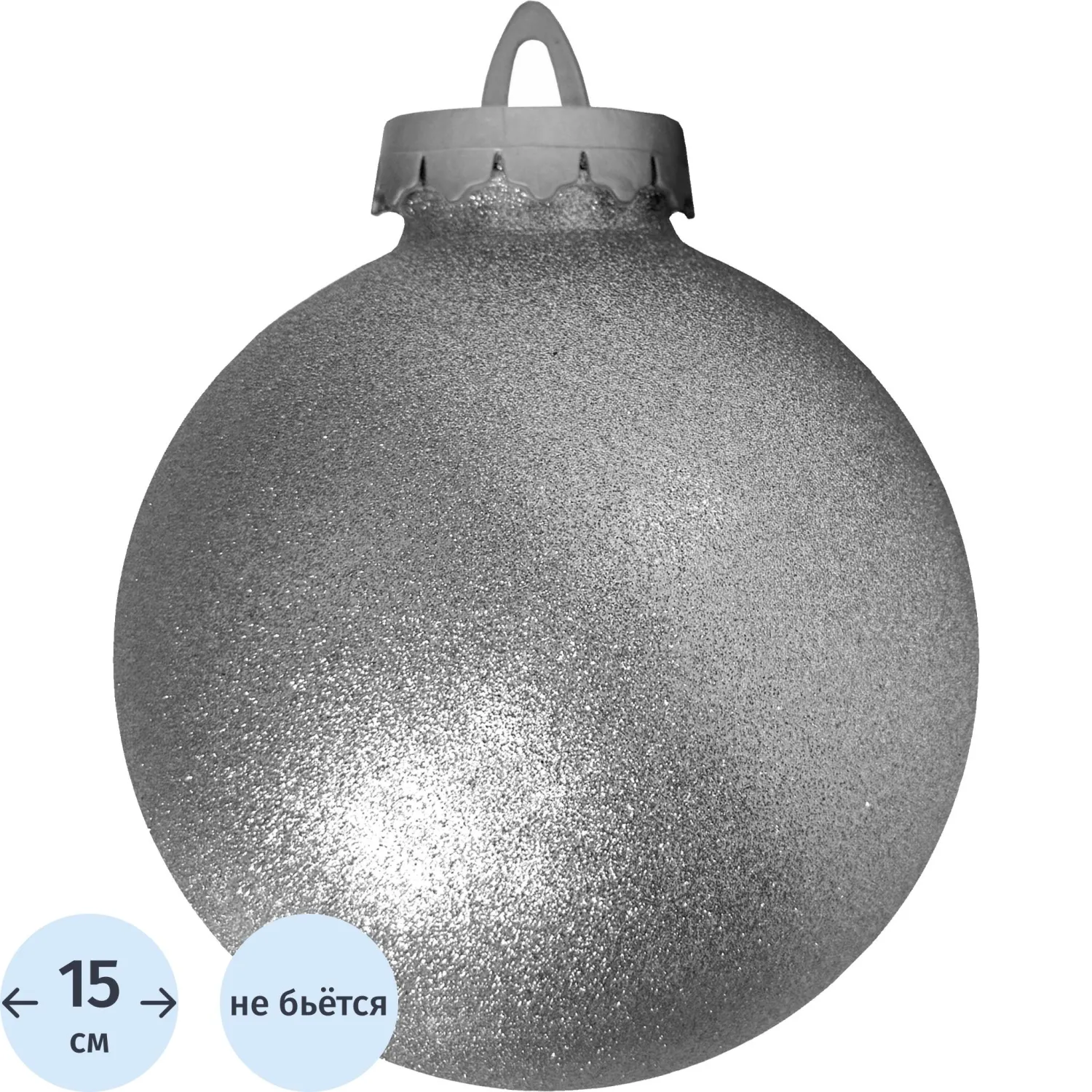 Шар 150мм, с глиттером лакированный (серебряный), 4963971
