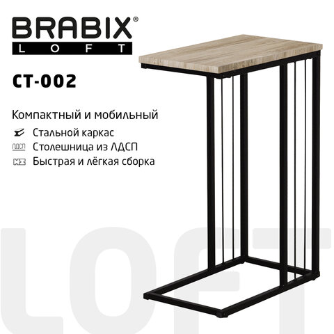 Стол журнальный на металлокаркасе BRABIX "LOFT CT-002", 450х250х630 мм, цвет дуб натуральный