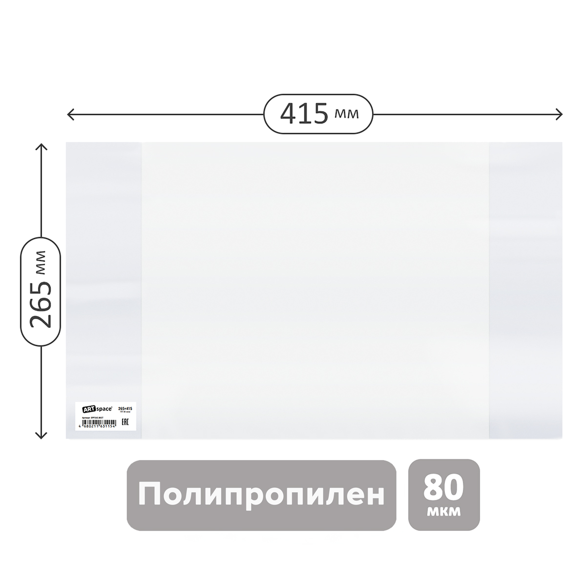 Обложка 265*415 для учебников и рабочих тетрадей "Школа России" 1-4кл., учебников старших классов издат. Просвещение, Экзамен, ПП