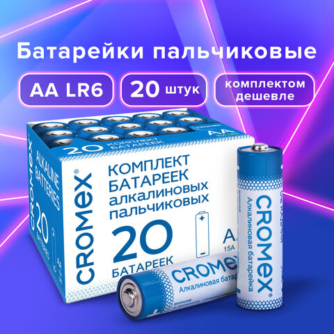 Батарейки алкалиновые "пальчиковые" КОМПЛЕКТ 20 шт., CROMEX Alkaline, АА (LR6,15А), в короб