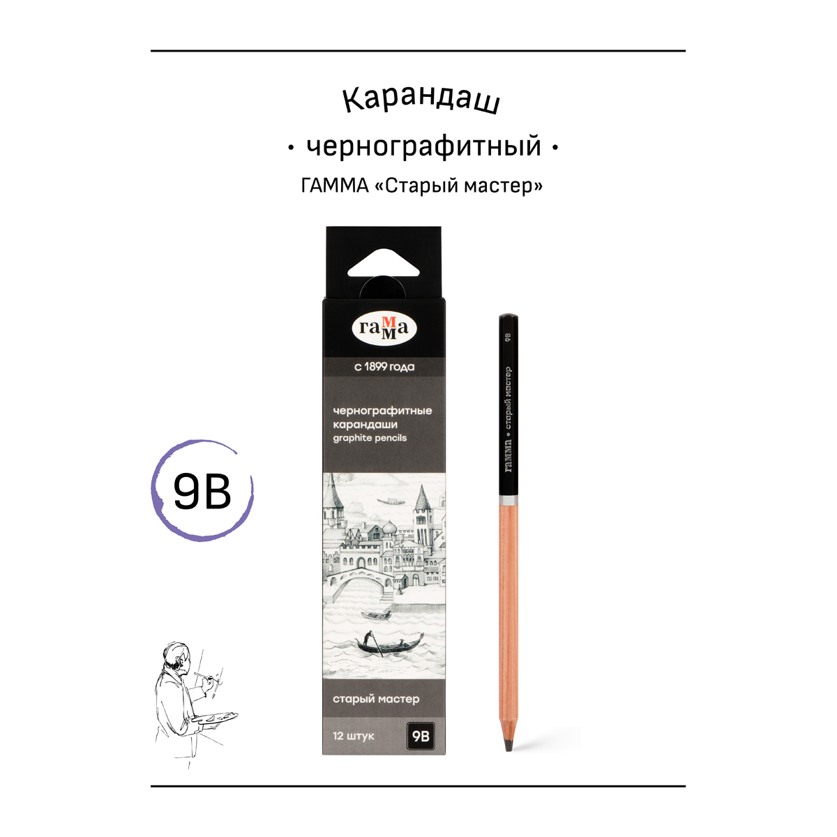 Карандаш ч/г Гамма "Старый мастер", 9B, кедр, заточен.