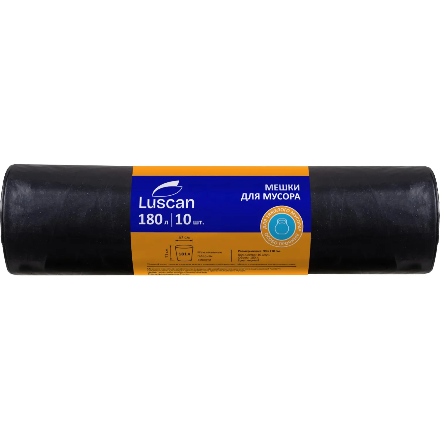 Мешки для мусора Luscan 180 л чёрные (ПВД 60 мкм)
