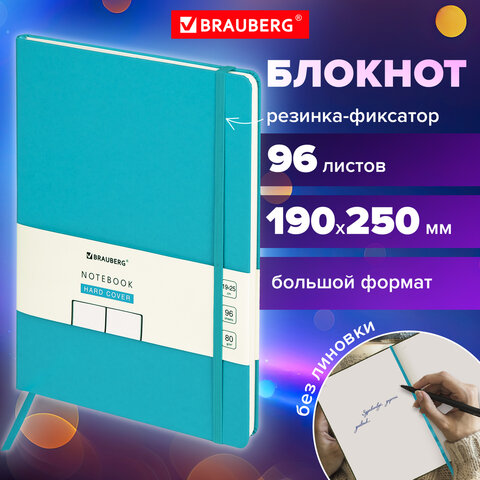 Блокнот-скетчбук БОЛЬШОЙ ФОРМАТ (180х250 мм) В5, BRAUBERG ULTRA, 80 г/м2, 96 л., без линовки, бирюзо