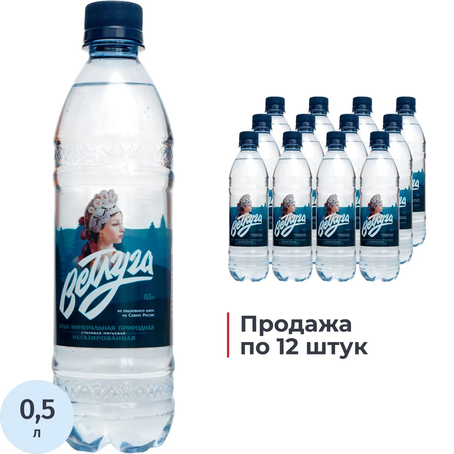 Вода минеральная Ветлуга питьевая негаз ПЭТ 0,5л