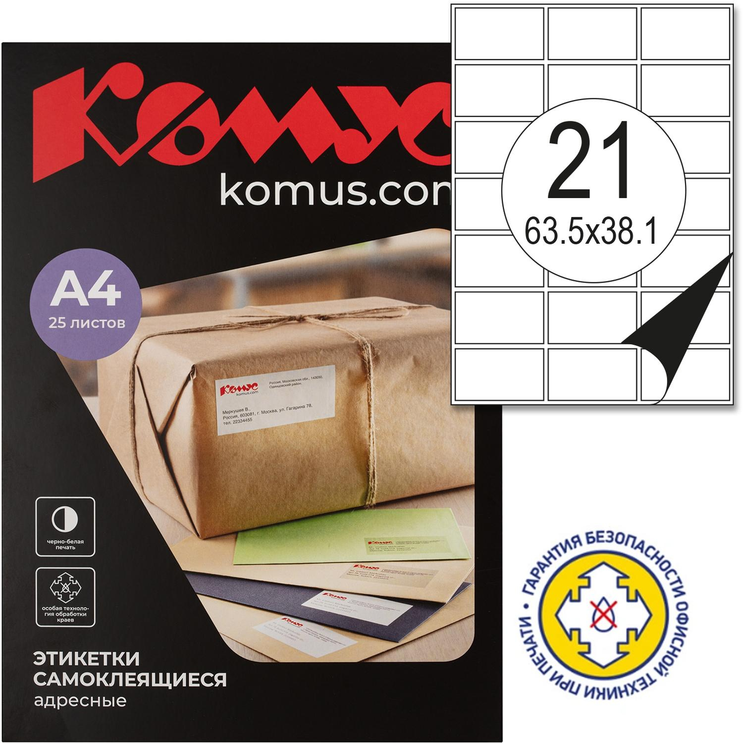 Этикетки самоклеящиеся Promega label адресные прозрачные 63.5x38.1 мм (21 штука на листе А4, 25 лист