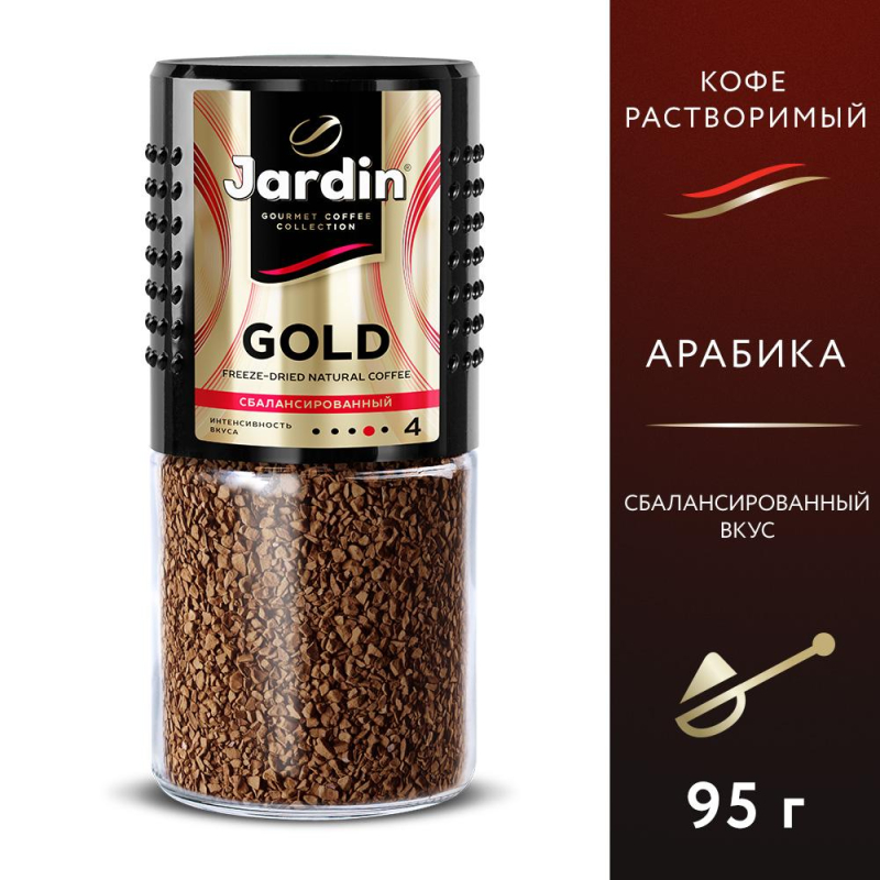 Кофе растворимый Jardin Gold 95 г (стекло)