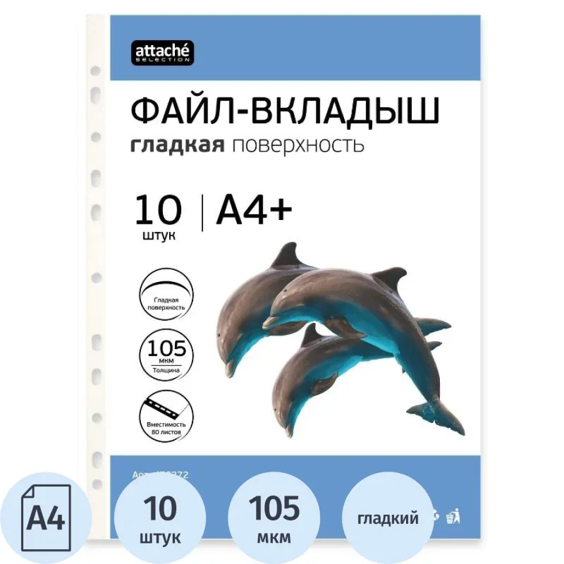 Папка файл-вкладыш А4 Attache Selection 105 мкм, 10 шт/уп.