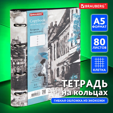 Тетрадь на кольцах А5 (180х220 мм), 80 л., под кожу, BRAUBERG VISTA, "Town", 112121