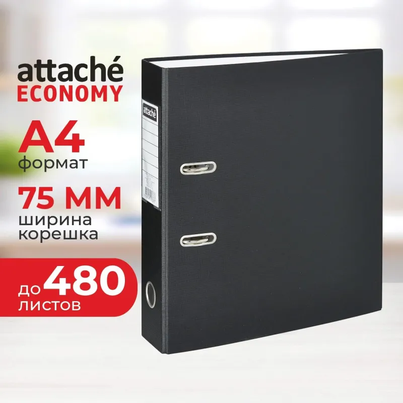Папка с арочным механизмом Attache Экономи 75 мм черная
