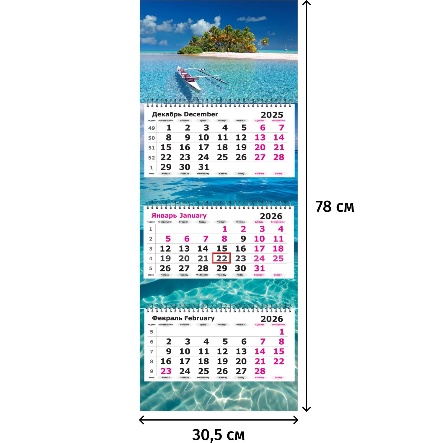 Календарь настенный 3-х блочный 2026 Attache, Пляж, 305х780, 80г
