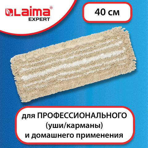 Насадка МОП плоская для швабры/держателя 40 см, уши/карманы (ТИП У/К), хлопок/микрофибра, LAIMA EXPE