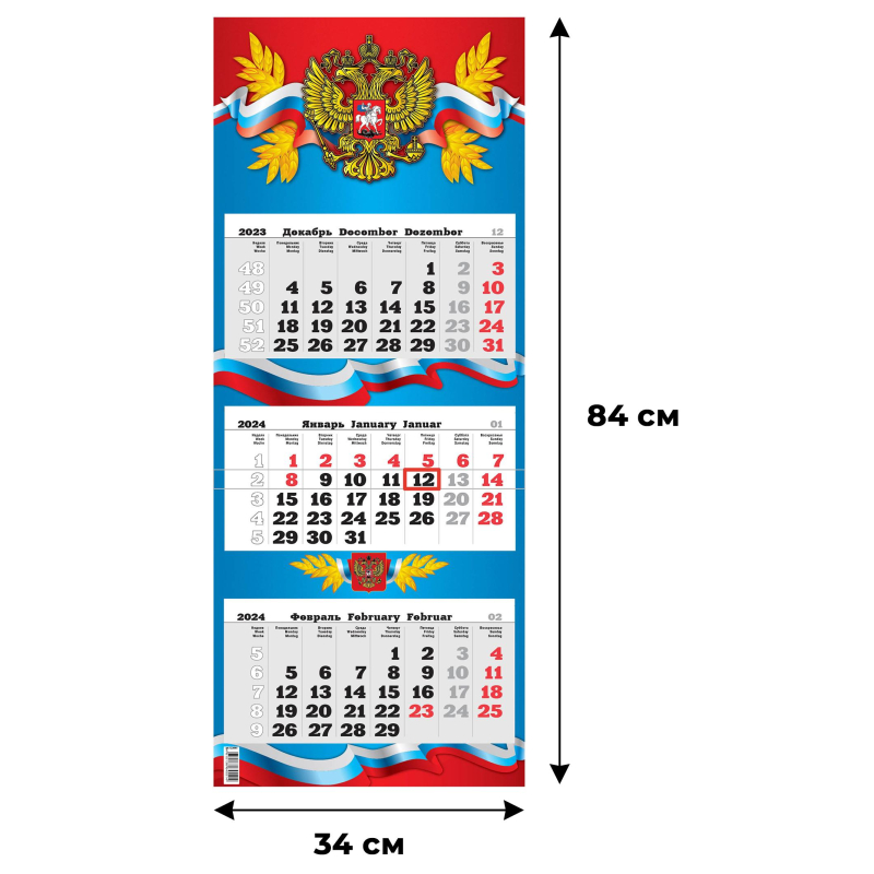 Календарь настенный 3-х блочный 2024 год Государственная символика (34x84 см)