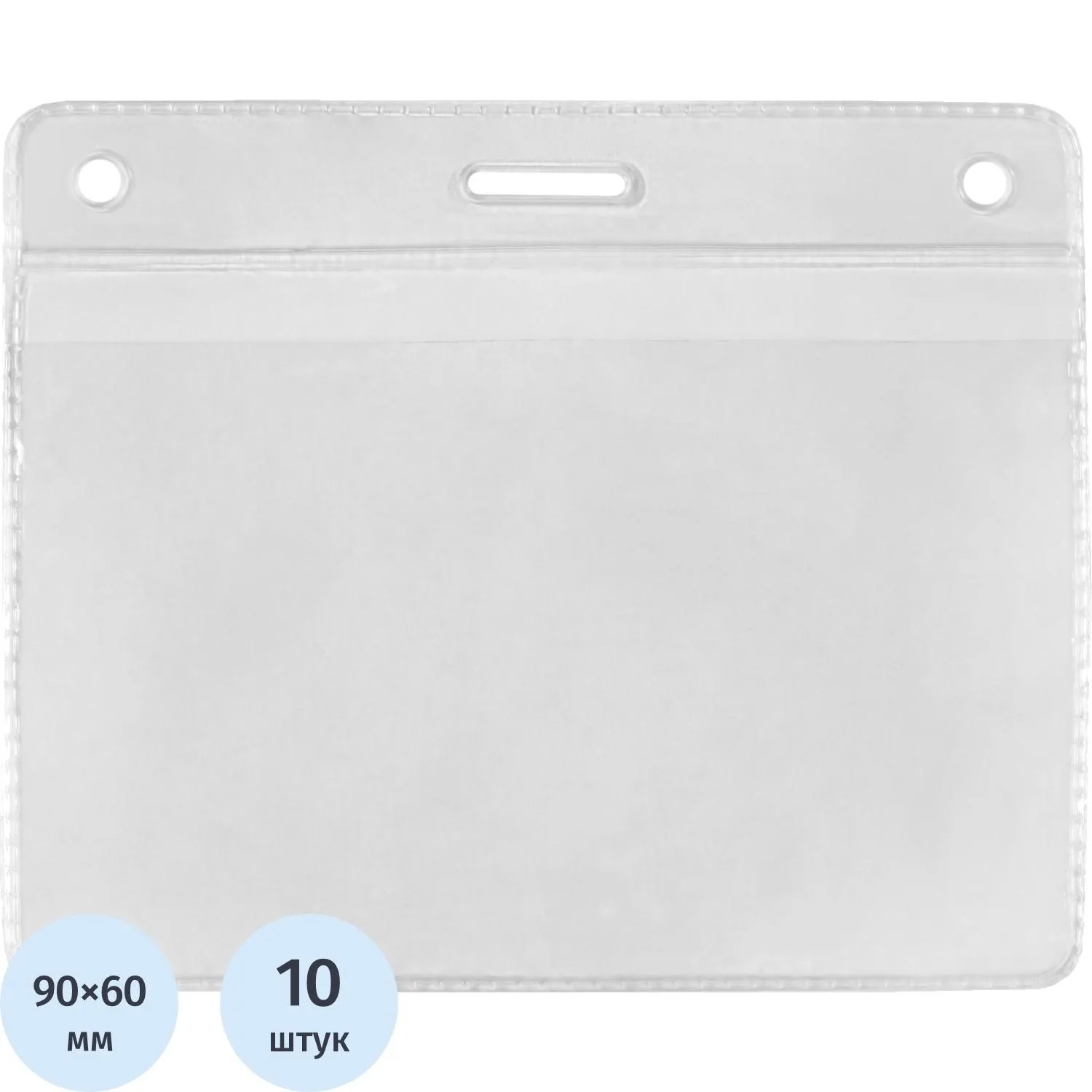 Бейдж Выбор есть горизонтальный 95x80 мм прозрачный (размер вкладыша 90x60 мм, 10 штук в упаковке)