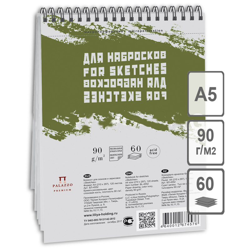 Скетчбук - блокнот 60л., А5 Лилия Холдинг "Sketches", на гребне, 90г/м2, серый