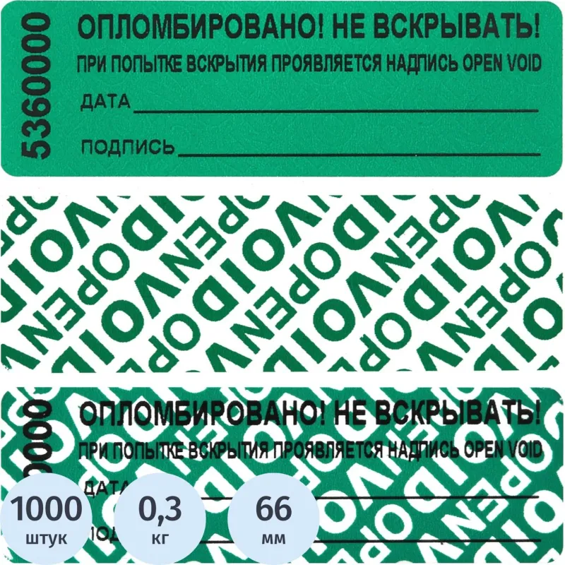 Пломба наклейка 66/22,цвет зеленый, 1000 шт./рул. Пломба наклейка 66/22,цвет зеленый, 1000 шт./рул.