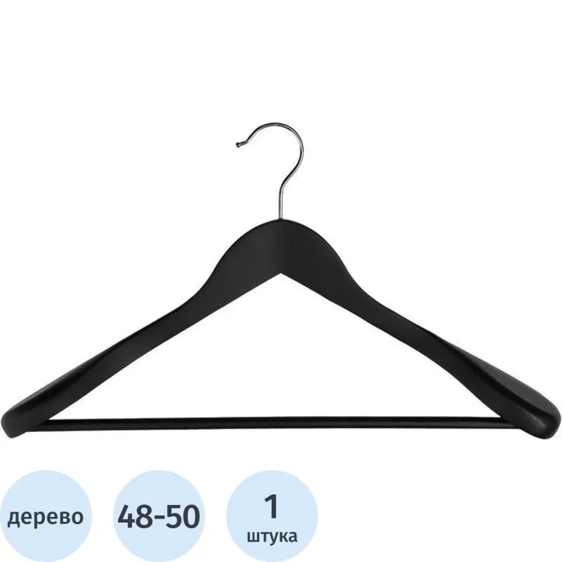 Вешалка-плечики анатомическая Attache деревянная с перекладиной черная (размер 48-50)