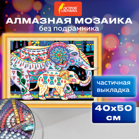 Картина стразами (алмазная мозаика) сияющая 40х50 см, ОСТРОВ СОКРОВИЩ "Индийские слоны", без подрамн