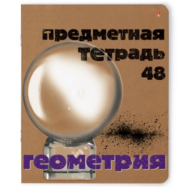 Тетрадь предметная А5,48л, СЕРИЯ КРАФТ ГЕОМЕТРИЯ 7-48-990/05