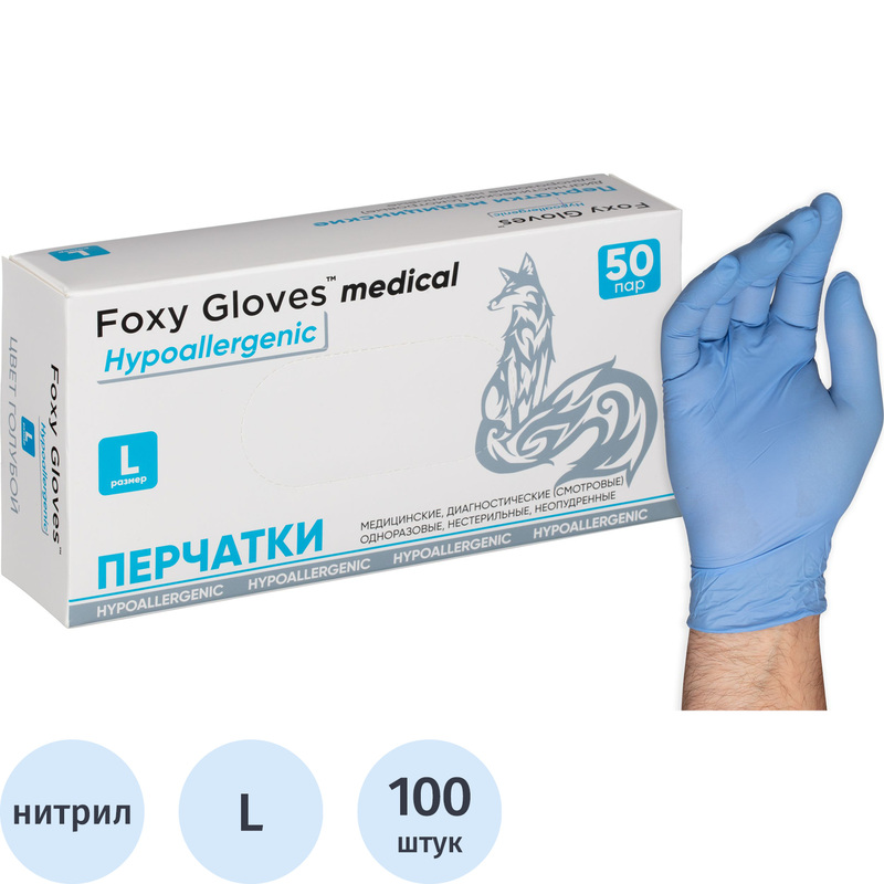 Перчатки одноразовые смотровые Foxy-Gloves нестерильные неопудренные размер L (8-9) голубые (50 пар/100 штук в упаковке)