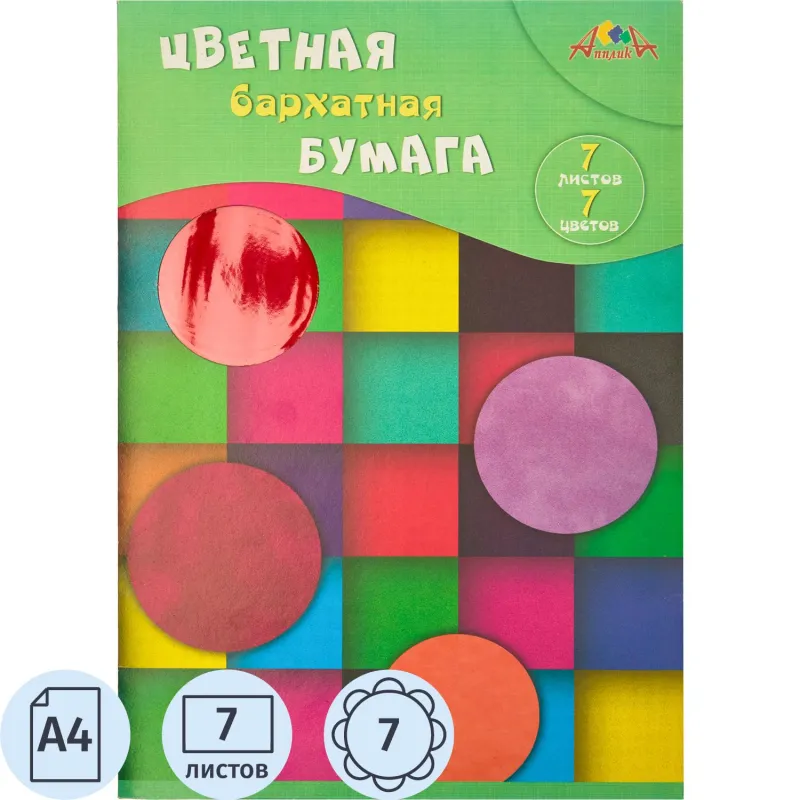 Бумага цветная Апплика (А4, 7 листов, 7 цветов, бархатная)