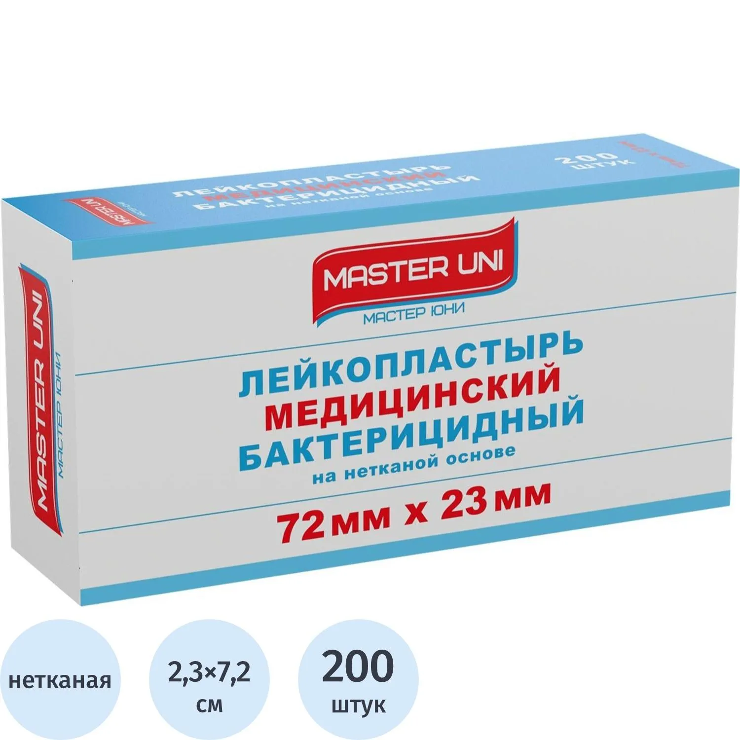 Лейкопластырь Master Uni бактерицидный на нетканой основе 7.2х2.3 см (200 штук в упаковке)