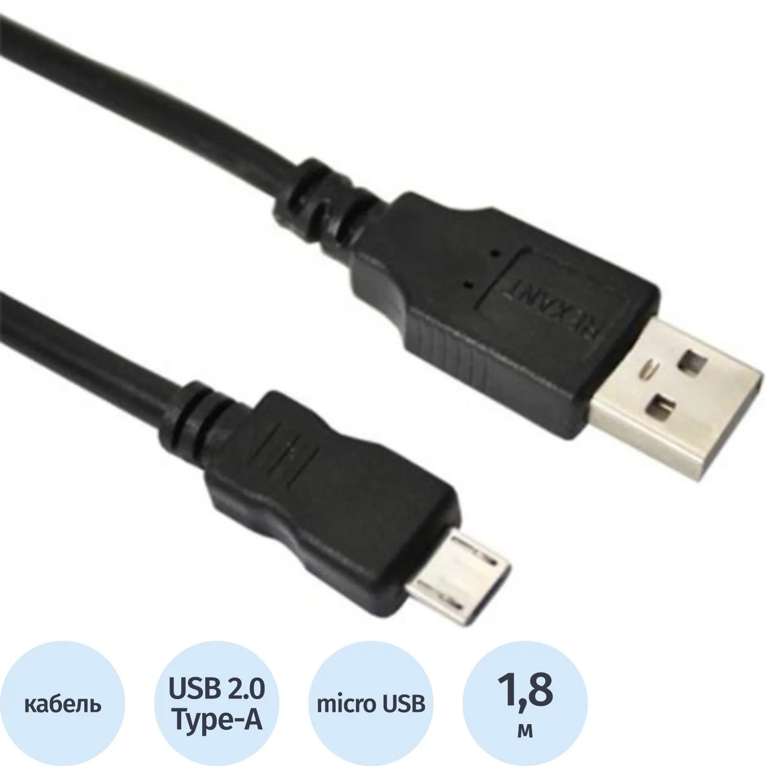 Кабель REXANT /18-1164-2/ USB A вилка - MicroUSB вилка 1,8м