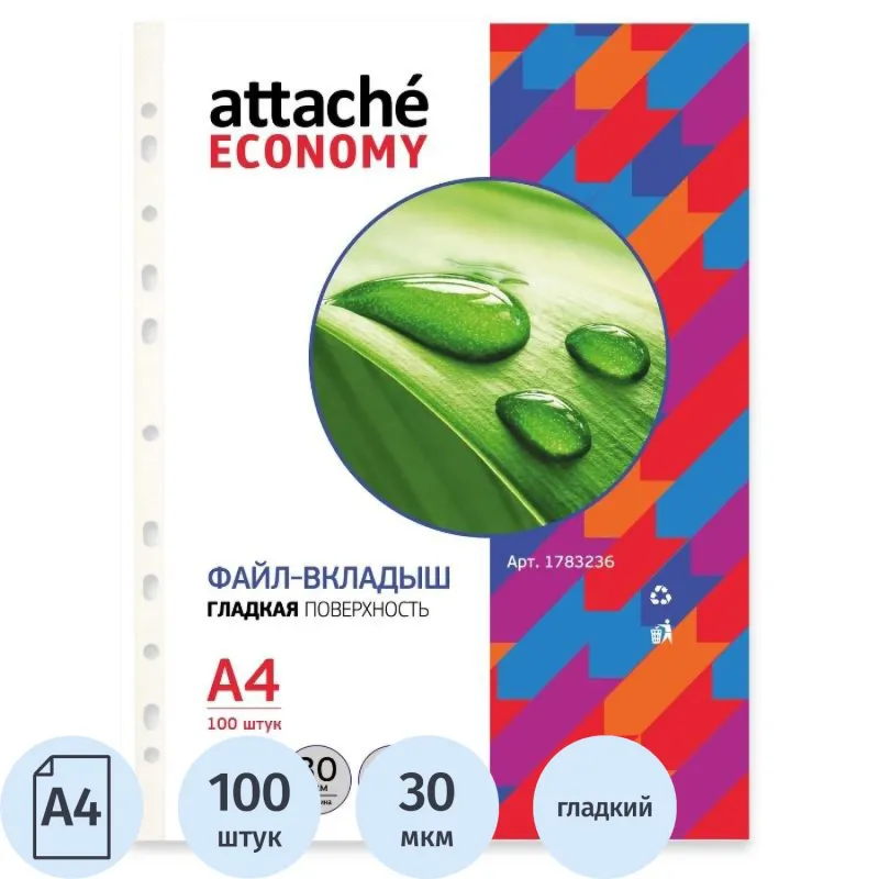 Файл-вкладыш Attache Economy А4 30 мкм прозрачный гладкий 100 штук в упаковке