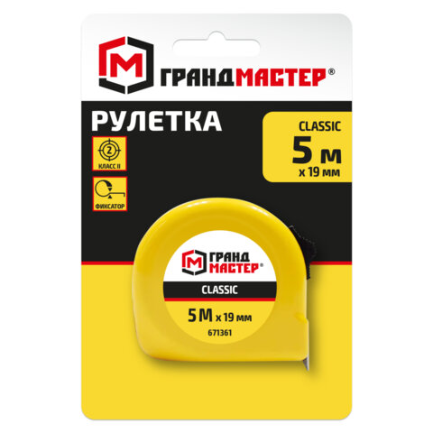Рулетка измерительная 5 м х 19 мм, пластиковый корпус, с фиксатором, ГРАНДМАСТЕР Classic