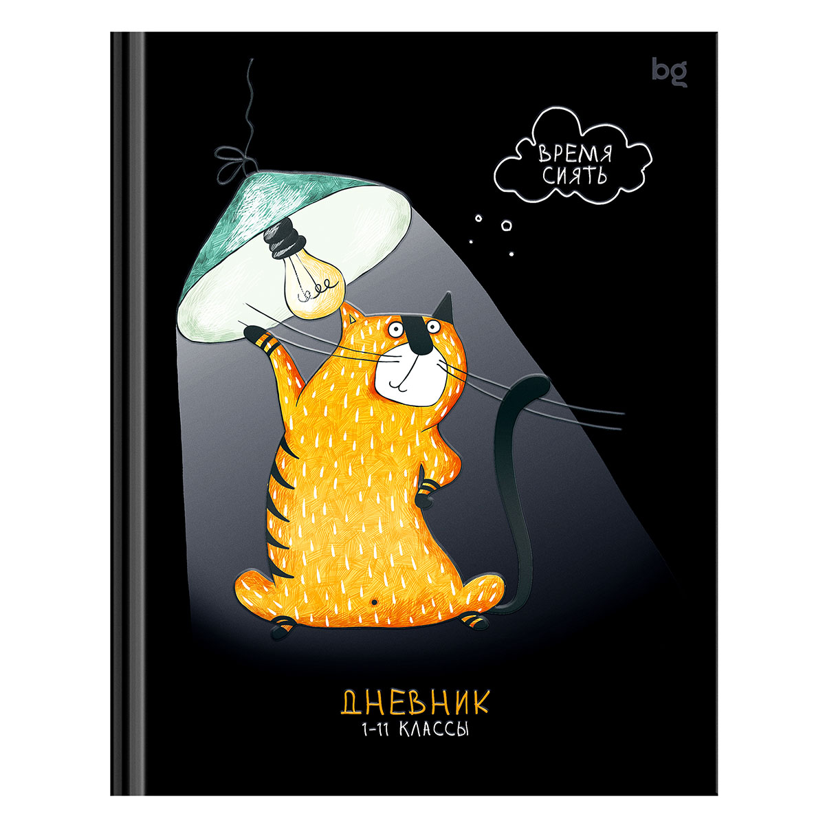 Дневник 1-11 кл. 48л. (твердый) BG "Время сиять", матовая ламинация, выб.лак