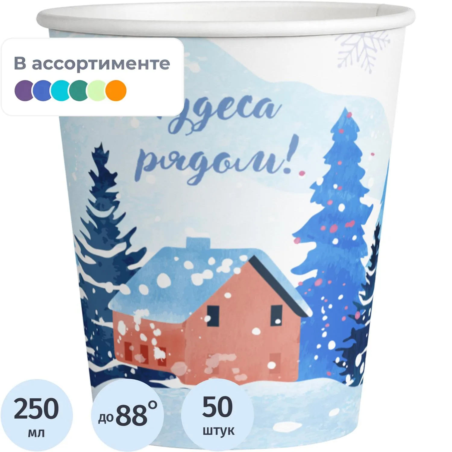 Стакан одноразовый бумажный Комус Зимний лес 250/280 мл (50 штук в упаковке)