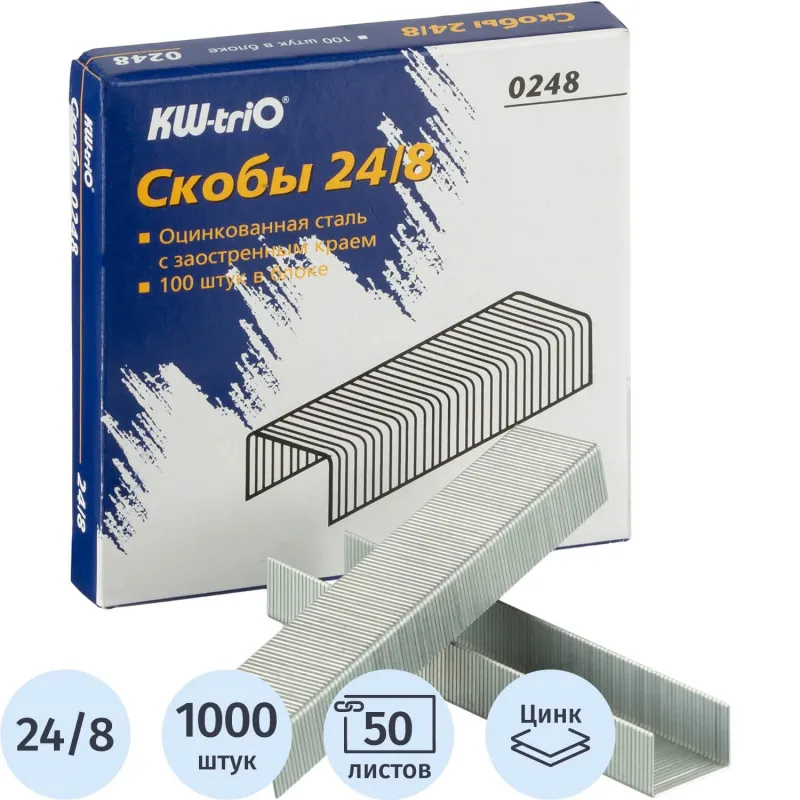Скобы для степлера №24/8 KW-Trio оцинкованные (1000 штук в упаковке)