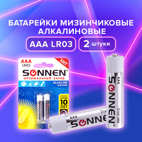 Батарейки КОМПЛЕКТ 2 шт., SONNEN Alkaline, AAA (LR03, 24А), алкалиновые, мизинчиковые, блистер, 4510