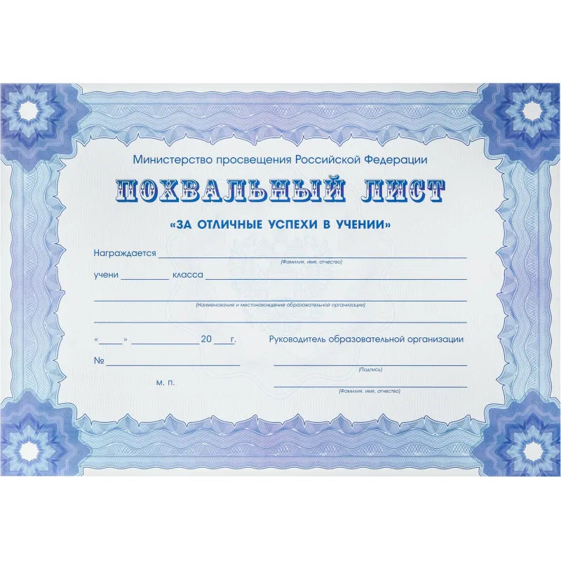 Похвальный лист А4 Attache За успехи в уч. МП РФ гориз фиол.син/роз 10шт/уп